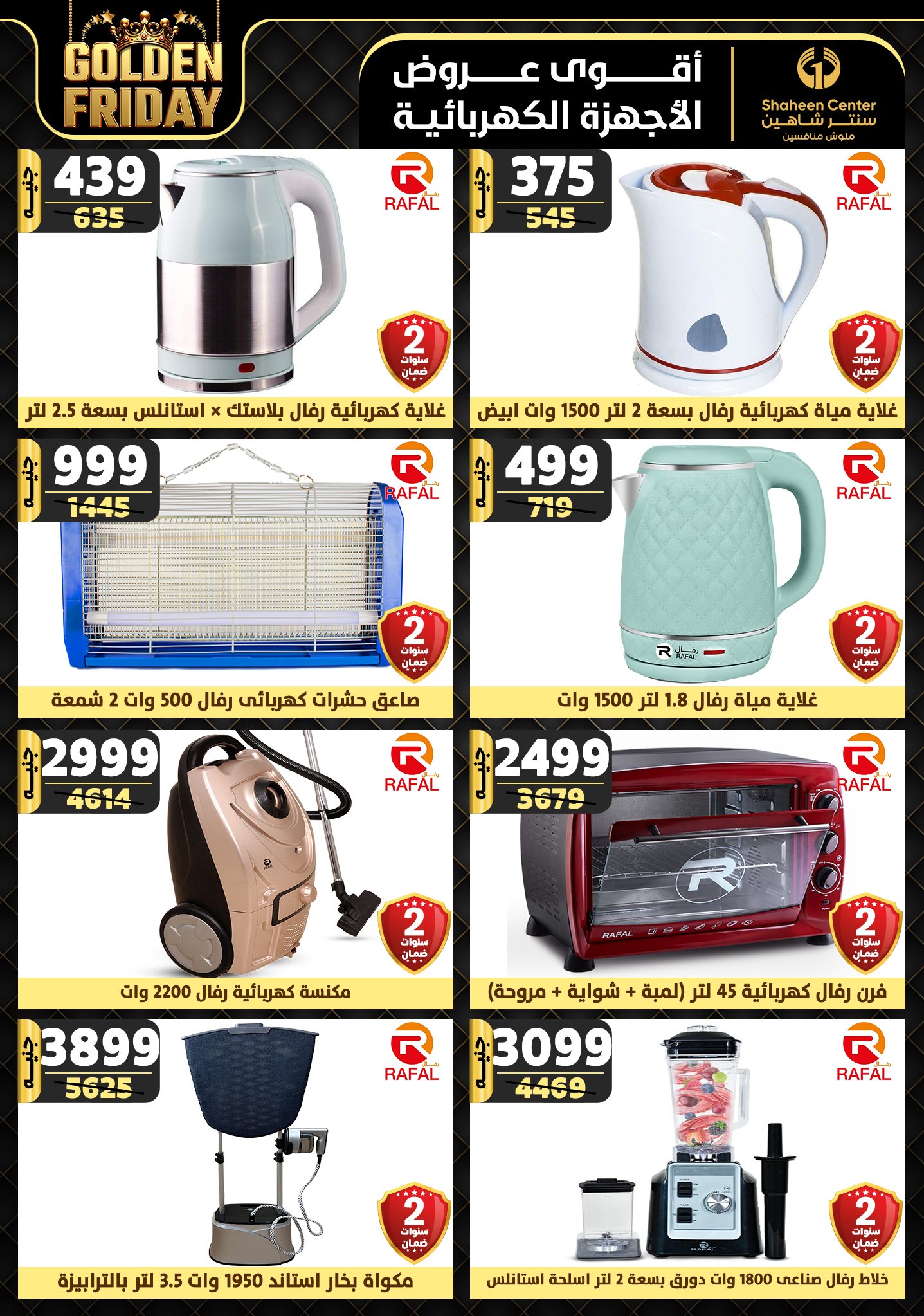 shaheen-center offers from 31oct to 6nov 2024 عروض سنتر شاهين من 31 أكتوبر حتى 6 نوفمبر 2024 صفحة رقم 78